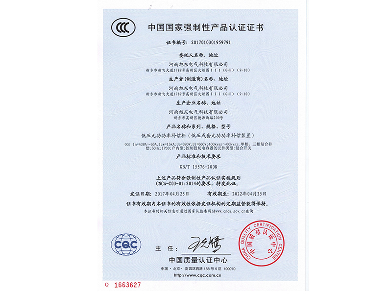 無功補(bǔ)償(chang)櫃