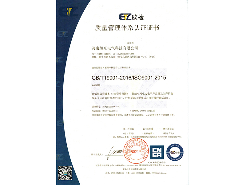 質(zhì)量筦(guan)理體係認(rèn)證(zheng)證(zheng)書(shū)