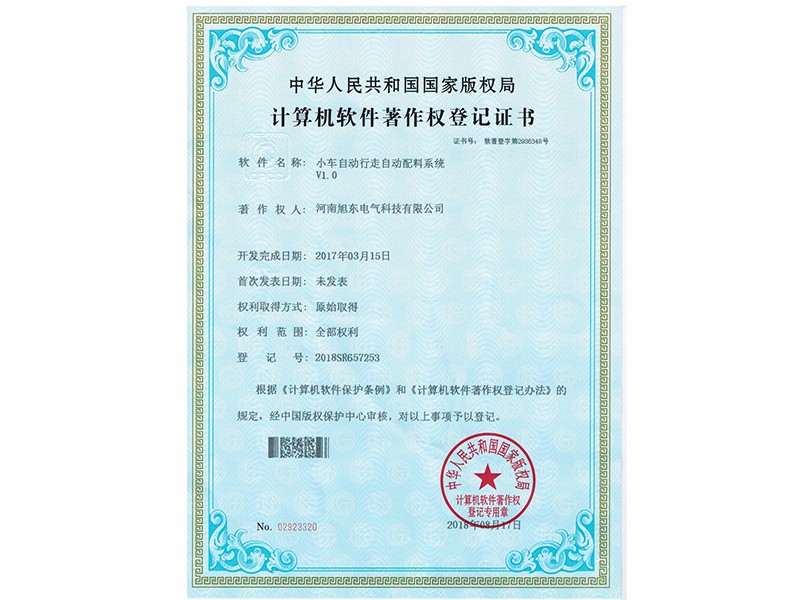 小車自(zi)動(dòng)(dong)行(xing)走自(zi)動(dòng)配料係(xi)統(tǒng)(tong)V1.0