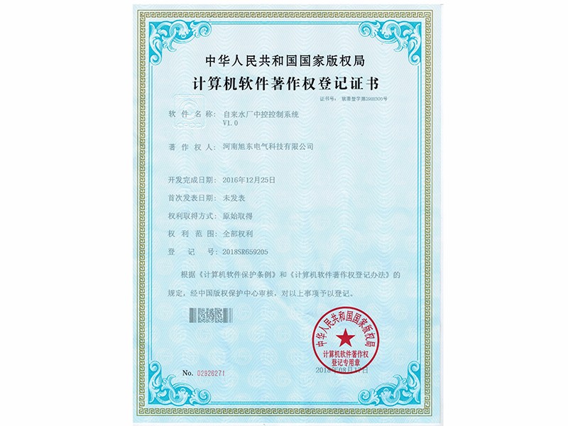 自(zi)來水(shui)廠(chang)中控控製(zhi)係(xi)統(tǒng)(tong)V1.0