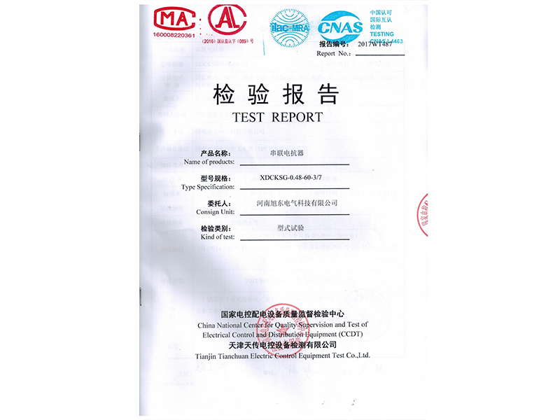XDCKSG串(chuan)聯(lián)(lian)電抗(kang)器檢驗(yàn)報(bao)告(gao)