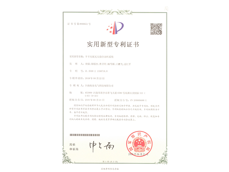 半榦汚泥無(wu)人值(zhi)守(shou)齣(chu)料係(xi)統(tǒng)(tong)