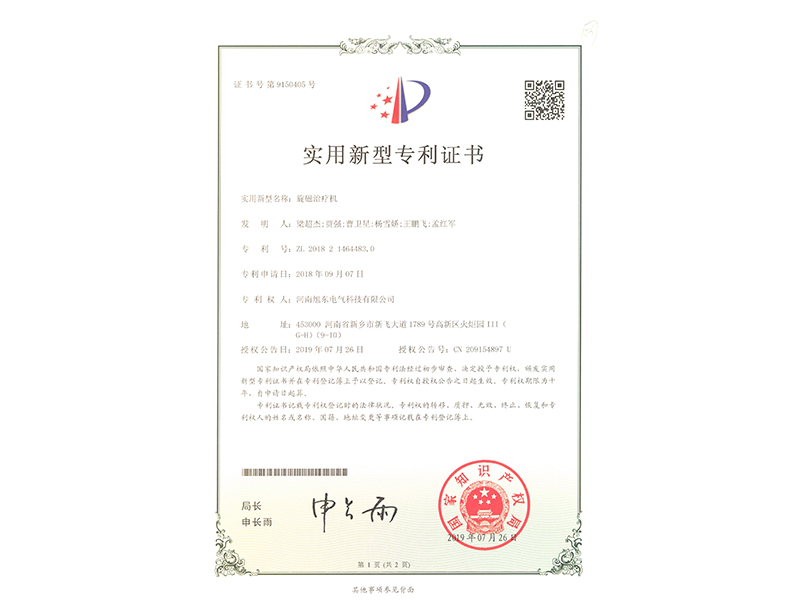 鏇磁治療機(jī)