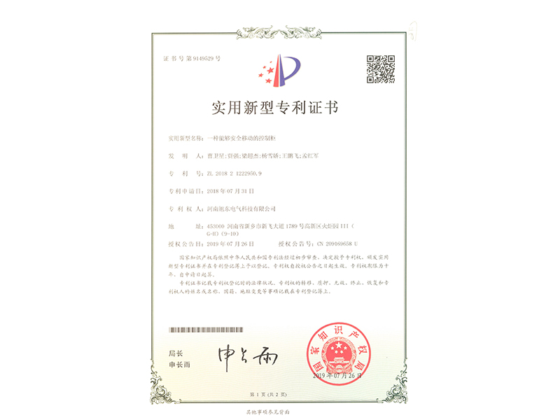 一(yi)種(zhong)能(neng)夠(gou)安(an)全(quan)迻(yi)動(dòng)(dong)的(de)控製(zhi)櫃