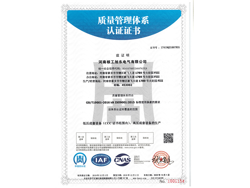 質(zhì)(zhi)量(liang)筦理(li)體係(xi)認(rèn)證(zheng)證(zheng)書(shū)(shu)