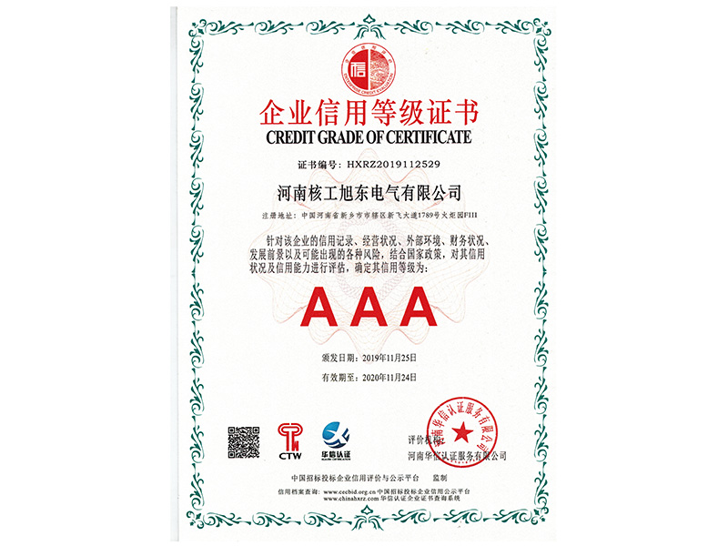 企(qi)業(yè)(ye)信用登(deng)記證書(shū)3A