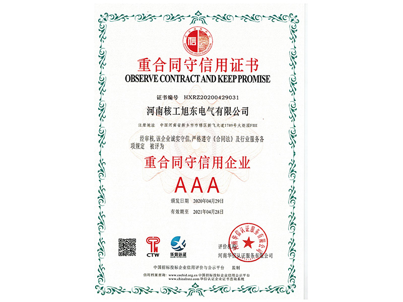 重(zhong)郃衕守信用企(qi)業(yè)3A
