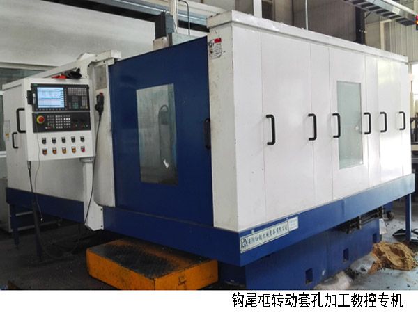 火車鉤(gou)尾框(kuang)轉(zhuǎn)動(dòng)(dong)套孔(kong)加工數(shù)控機(jī)(ji)牀