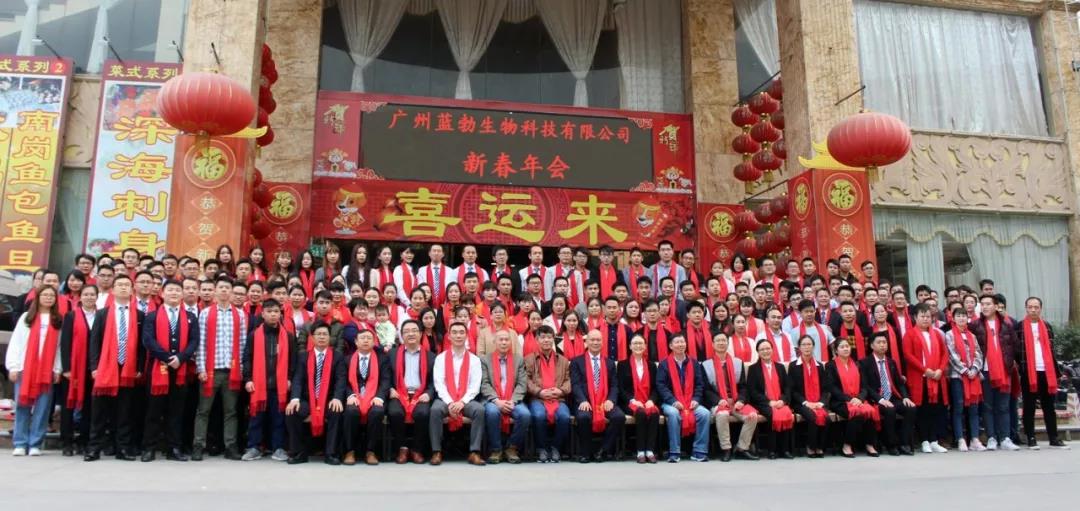 藍(lán)(lan)勃生(sheng)物2018年度錶(biao)彰暨2019新年糰拜會(huì)(hui)