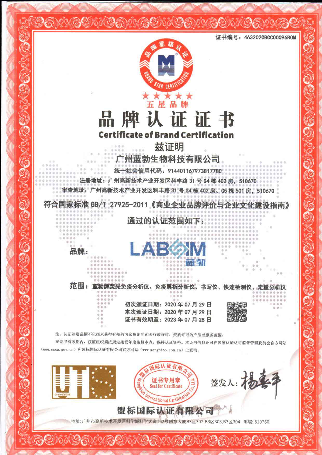 五星品(pin)牌認證證書